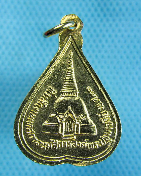 เหรียญพระร่วงโรจนฤทธิ์ วัดพระปฐมเจดีย์ จ.นครปฐม ปี 2533..เริ่ม20บาท.(11/02/57-17)