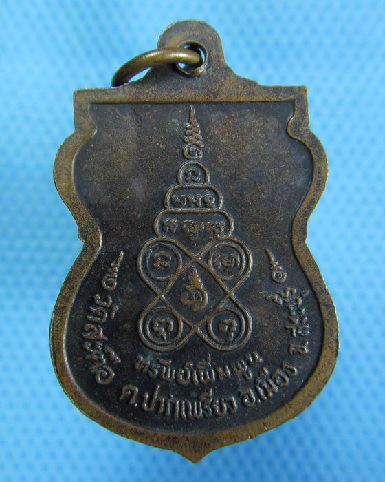 เหรียญหลวงพ่อบัว รุ่งเรือง วัดสะตือ สระบุรี..เริ่ม20บาท.(11/02/57-21)