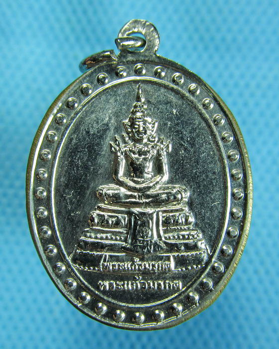 เหรียญพระแก้ว หลังพระเศรษฐีเก้าหน้า วัดระเบาะเกตุ ปราจีนบุรี..เริ่ม20บาท.(11/02/57-22)