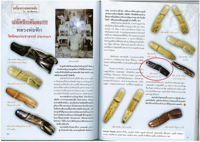 เหรียญ " ลาภ ผล พูน ทวี "หลวงพ่อฟัก วัดนิคมประชาสรรค์ จ.ประจวบ ..เริ่ม20บาท.(11/02/57-23)