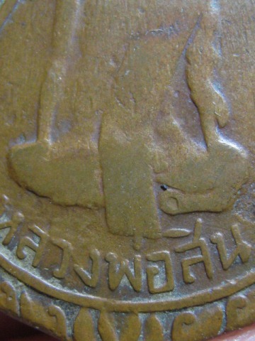 เหรียญรุ่นแรกหลวงพ่อสิน เนื้อทองแดง วัดบางกระดี่ จ.สมุทรสาคร หายาก