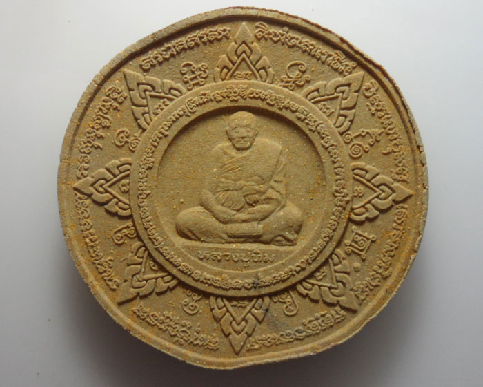 *** จ.อยุธยา *** พระผงนาคปรก หลวงปู่ทิม วัดพระขาว ปี๒๕๕๐