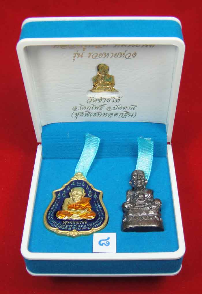 (วัดใจเคาะเดียว 10 บาท) 1 ชุด 3 องค์ หลวงปู่ทวด หมื่นยันต์ รุ่นรวยหายห่วง ...