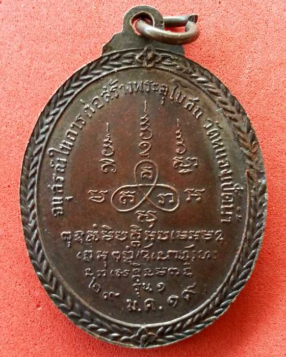 เหรียญหลวงพ่อราช ญาณวโร วัดหนองเป็ดน้ำ ปี 19 จ.ราชบุรี