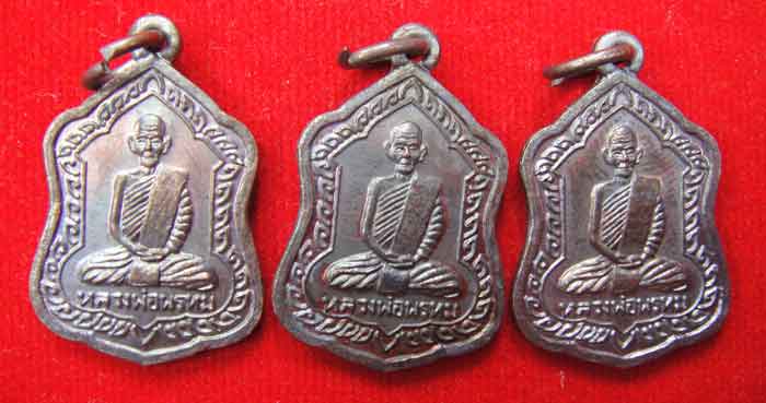 (((วัดใจเคาะเดียว ๑๐ บาท ยกชุด 3 องค์))) เหรียญโล่ใหญ่ หลวงพ่อพรหม ถาวโร วัดช่องแค เนื้อทองแดงรมมัน