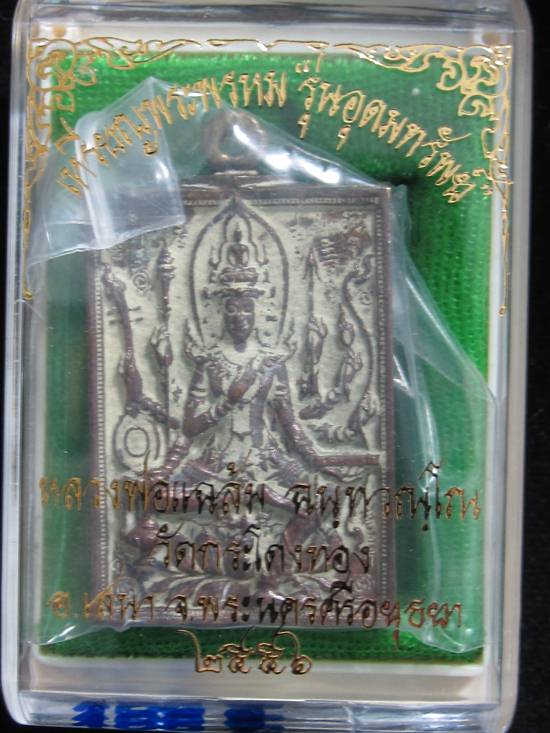 เหรียญพระพรหม รุ่น อุดมทรัพย์ หลวงพ่อแฉล้ม วัดกระโดงทอง เนื้อทองเหลือง