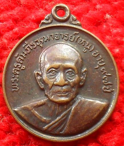 -40-เหรียญ หลวงพ่อหนู ปี 26 วัดทุ่งศรีวิไล จ.อุบลราชธานี เคาะเดียว