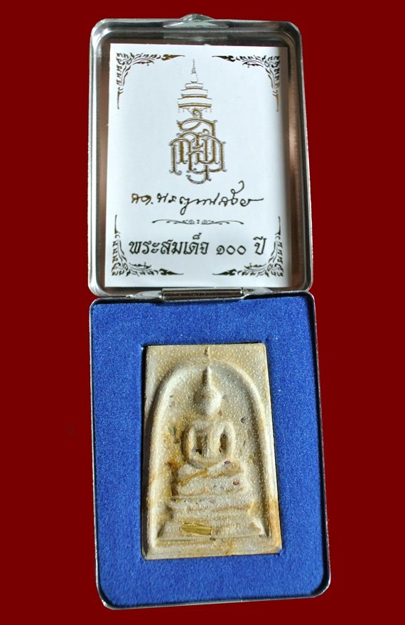 สมเด็จแช่น้ำมนต์ 100 ปี พิมพ์เกศทะลุซุ้ม มีสังฆาฏิ เนื้อผงโรยพลอย หลังลายเซ็นต์ สมเด็จพระญาณสังวร