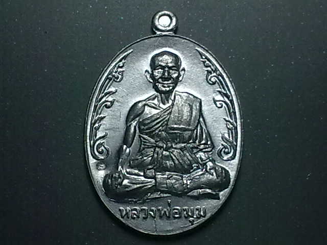 เหรียญนักกล้ามหลวงพ่อมุม อินปญโญ เนื้อตะกั่วลองพิมพ์ บล็อควัดอินทรวิหาร กรุงเทพฯ ปี พ.ศ.2517 