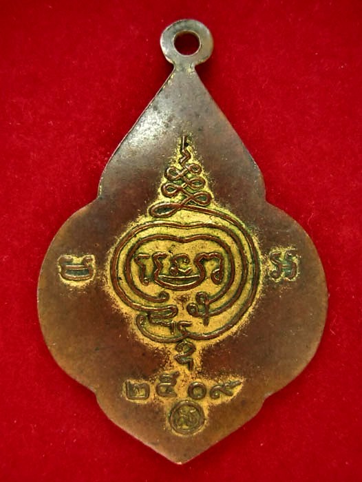 เหรียญหลวงพ่อสุโขทัย (แดง) วัดราชสิงขร พระยาไกร กทม.  ปี2509