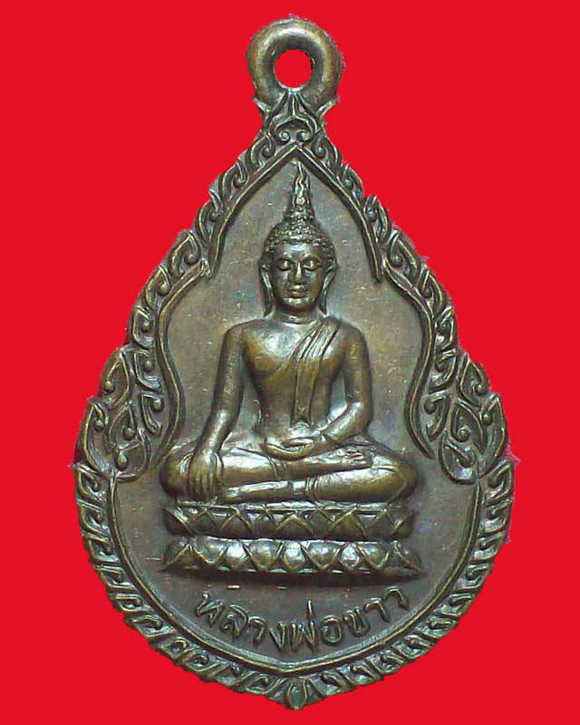 เหรียญหลวงพ่อขาว ปี2525วัดหลวง จ,พิจิตร
