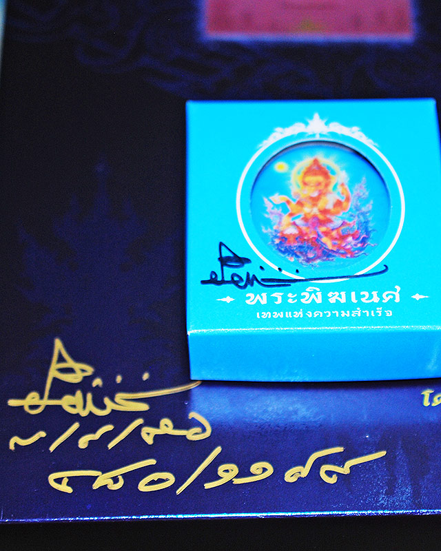 "เก้าภาพพิมพ์เก้ารวยเก้าทิศ"และ"เข็มกลัดพร ะพิฆเนศสีฟ้า"