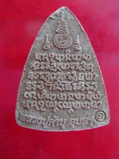 ขุนแผนเนื้อว่านมหาเสน่ห์ผสมผงรกแมว หลวงปู่คำบุ รุ่นเมตตามหาระรวย พิมพ์เล็ก(ว่านไม้แหย่แย้)