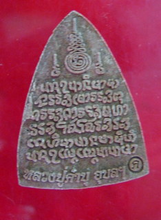 ขุนแผนเนื้อว่านมหาเสน่ห์ผสมผงรกแมว หลวงปู่คำบุ รุ่นเมตตามหาระรวย พิมพ์เล็ก(ว่านกาฝากรักกาฝากหลง)