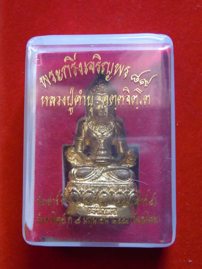 ๑๑พระกริ่งรุ่นเจริญพร ๘๙ ญาท่านคำบุ คุตตจิตโต ๑๑