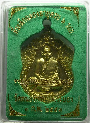 เหรียญเสมา 6รอบ หลวงพ่อสาคร วัดหนองกรับ เนื้อทองฝาบาตร หมายเลข ๑๒๑๙ พร้อมกล่อง