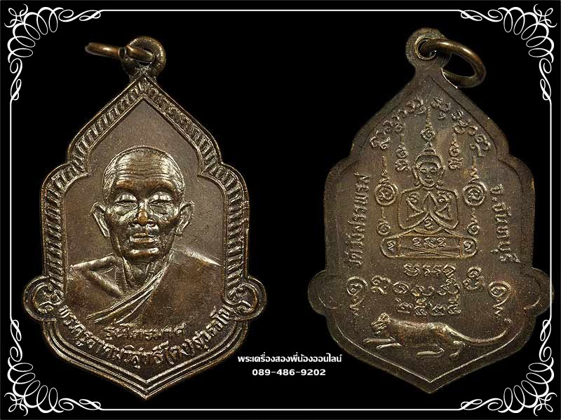 เหรียญไตรมาส หลวงพ่อคง วัดวังสรรพรส