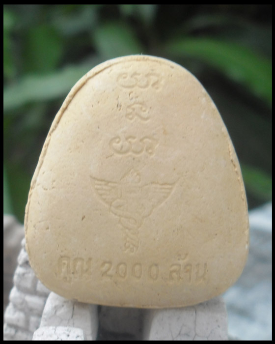 >> เคาะเดียว << ปิดตามหาลาภคูณ 2000 ล้าน "พิมพ์ 3" ลป.หมุน ปลุกเสก