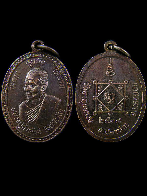 เหรียญหลวงปู่คำพันธ์โฆสปัญโญ วัดธาตุมหาชัย จ.นครพนม ปี2538