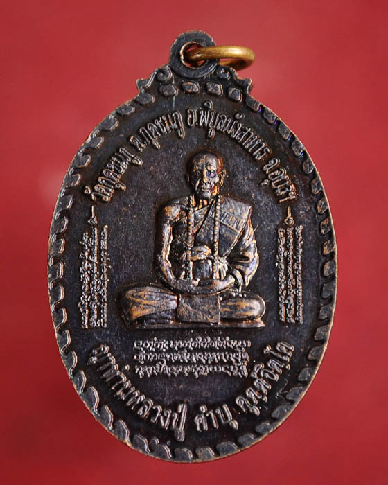 เหรียญหลวงปู่คำบุ วัดกุดชมภู (พระพุทธพิบูลมหามงคล) รุ่น1