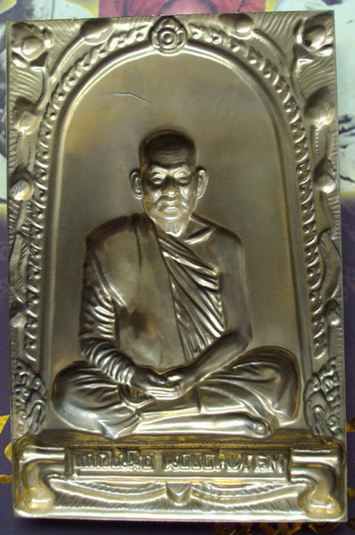 แผ่นปั๊มหลวงพ่อขอม วัดไผ่โรงวัว