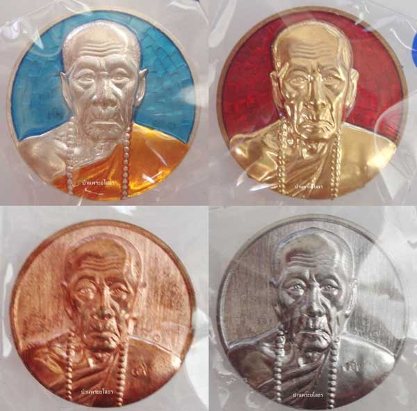 เหรียญหลวงปู่คำบุ รุ่นถุงเงินมหาลาภ ชุดกรรมการเหรียญกลม หมายเลข ๙๐