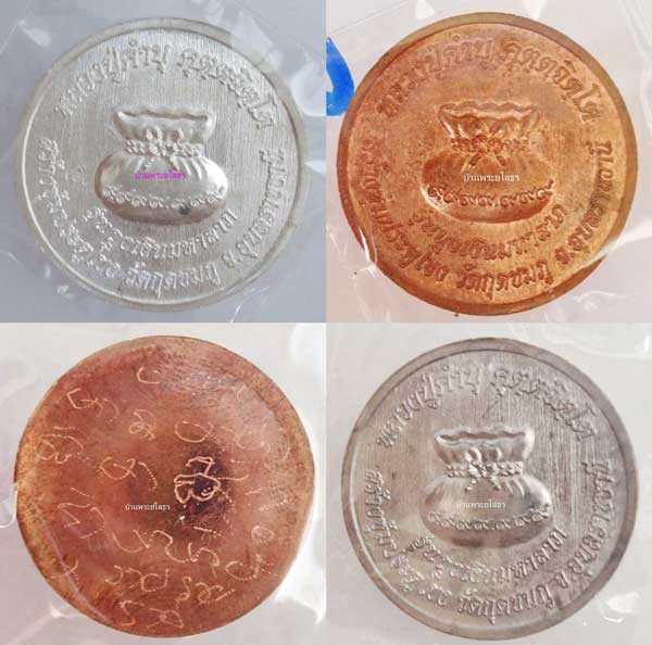เหรียญหลวงปู่คำบุ รุ่นถุงเงินมหาลาภ ชุดกรรมการเหรียญกลม หมายเลข ๙๐
