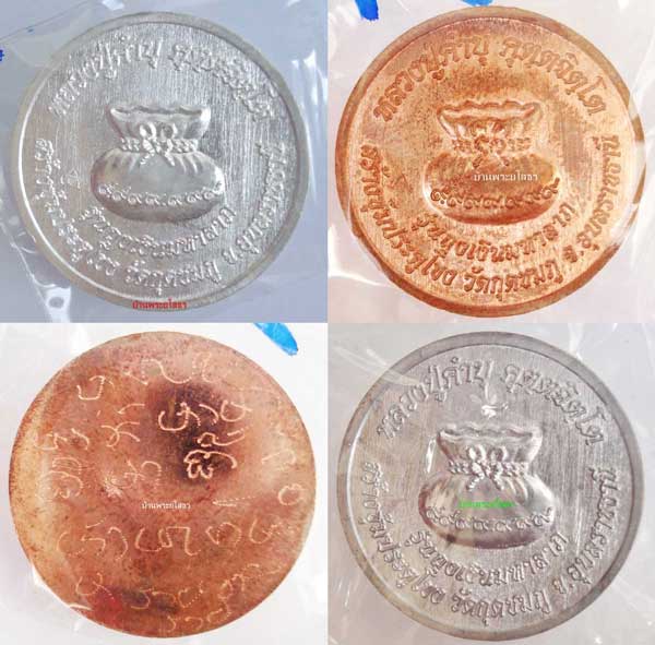 เหรียญหลวงปู่คำบุ รุ่นถุงเงินมหาลาภ ชุดกรรมการเหรียญกลม หมายเลข ๒๔
