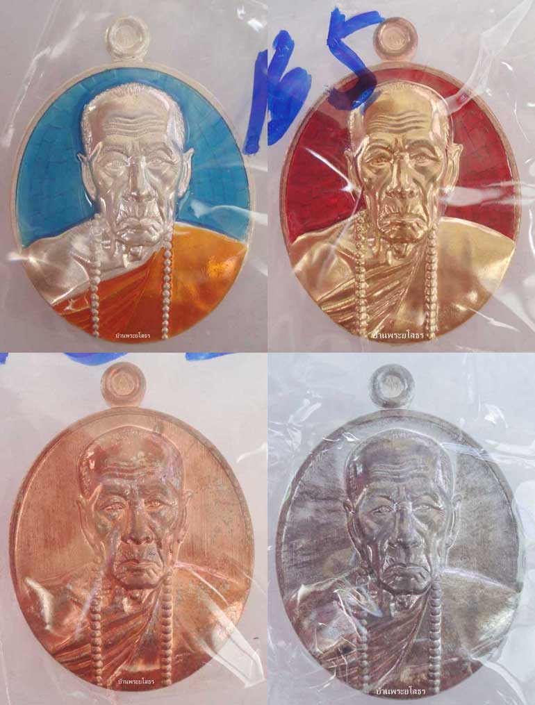 เหรียญหลวงปู่คำบุ รุ่นถุงเงินมหาลาภ ชุดกรรมการเหรียญรูปไข่ หมายเลข ๑๖๕
