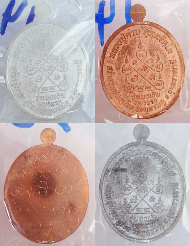 เหรียญหลวงปู่คำบุ รุ่นถุงเงินมหาลาภ ชุดกรรมการเหรียญรูปไข่ หมายเลข ๑๔๖