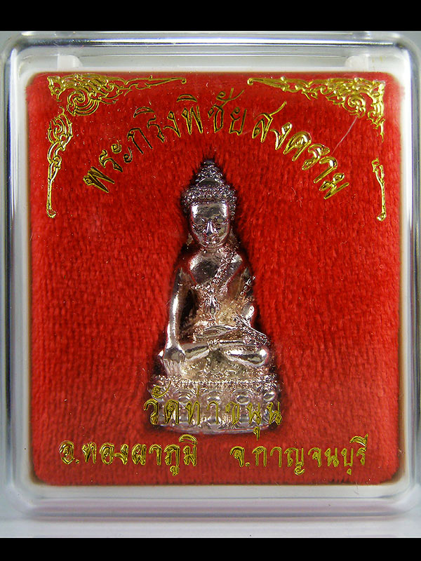พระกริ่งพิชัยสงคราม หลวงพ่อเล็กวัดท่าขนุน 