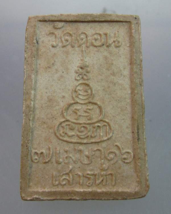 สมเด็จพระโคดม วัดดอนยานนาวา กรุงเทพ ปี ๑๖