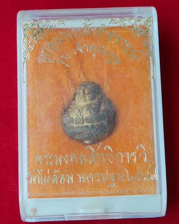 ลูกอมพระสังกัจจายน์  หลวงพ่อพูล  วัดไผ่ล้อม  เนื้อสัมฤทธิ์