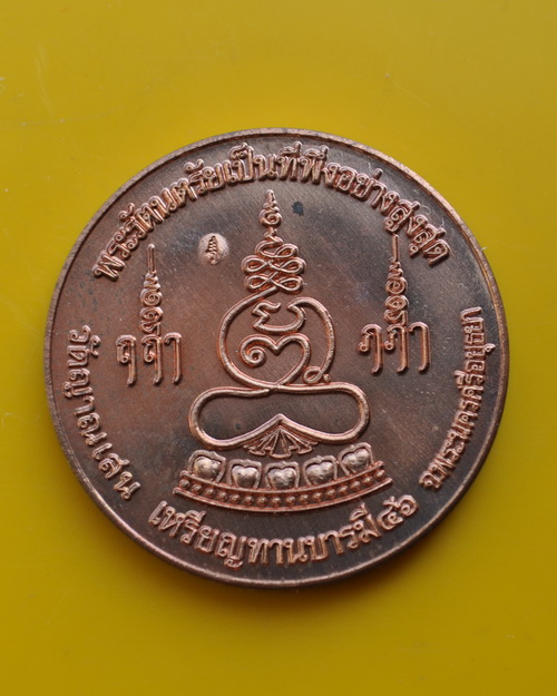 เหรียญทานบารมี หลวงปู่ชื้น วัดญาณเสน