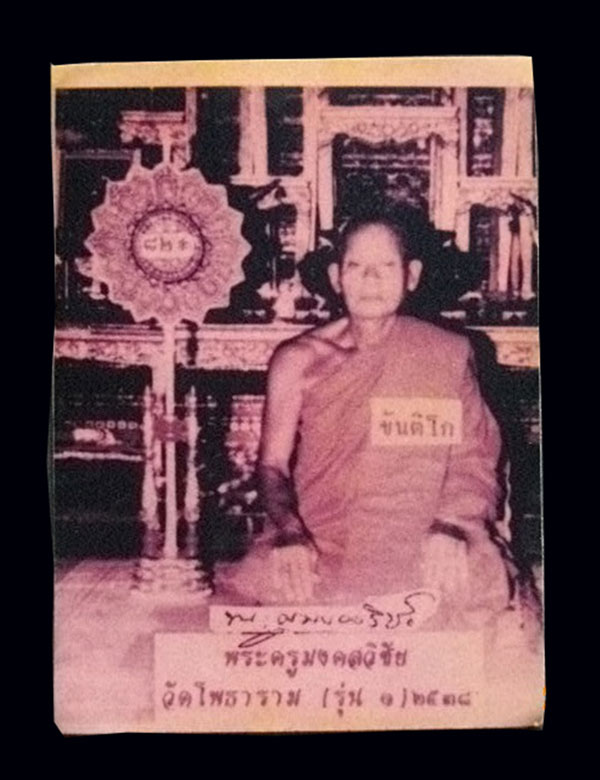 ภาพถ่าย พระครูมงคล วิัชัย   