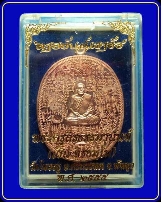 เหรียญลายยันต์เขาอ้อ หลวงพ่อเงิน วัดโพรงงู พัทลุง เนื้อทองแดง