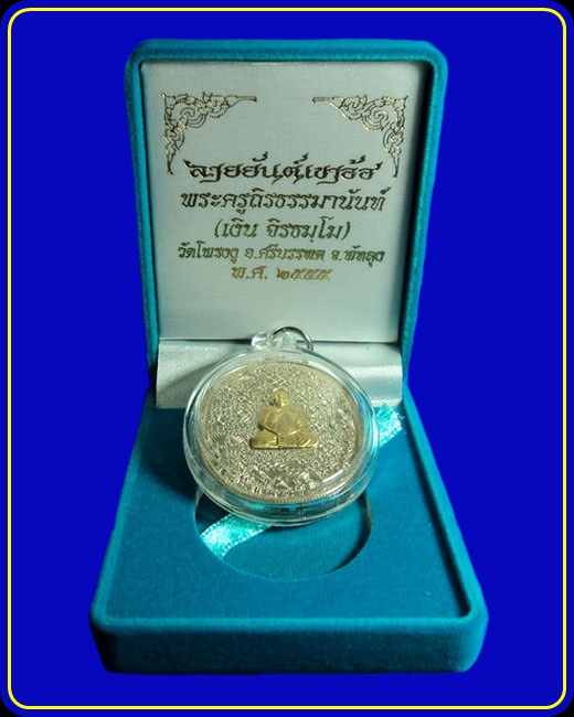 เหรียญลายยันต์เขาอ้อ หลวงพ่อเงิน วัดโพรงงู พัทลุง เนื้ออัลปาก้าหน้าทองทิพย์
