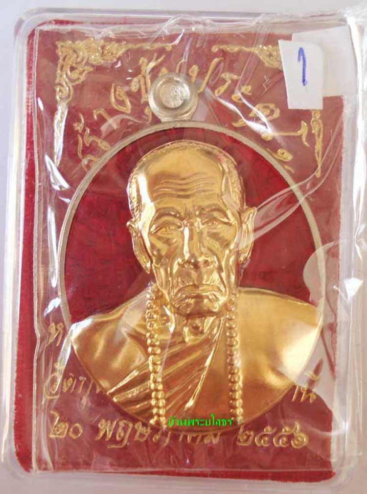 เหรียญหลวงปู่คำบุ  รุ่นถุงเงินมหาลาภ เนื้ออัลปาก้าหน้ากากทองระฆังลงยาสีแดง.....1