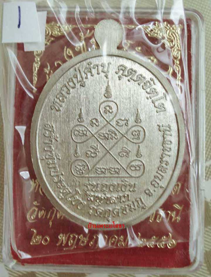เหรียญหลวงปู่คำบุ  รุ่นถุงเงินมหาลาภ เนื้ออัลปาก้าหน้ากากทองระฆังลงยาสีแดง.....1