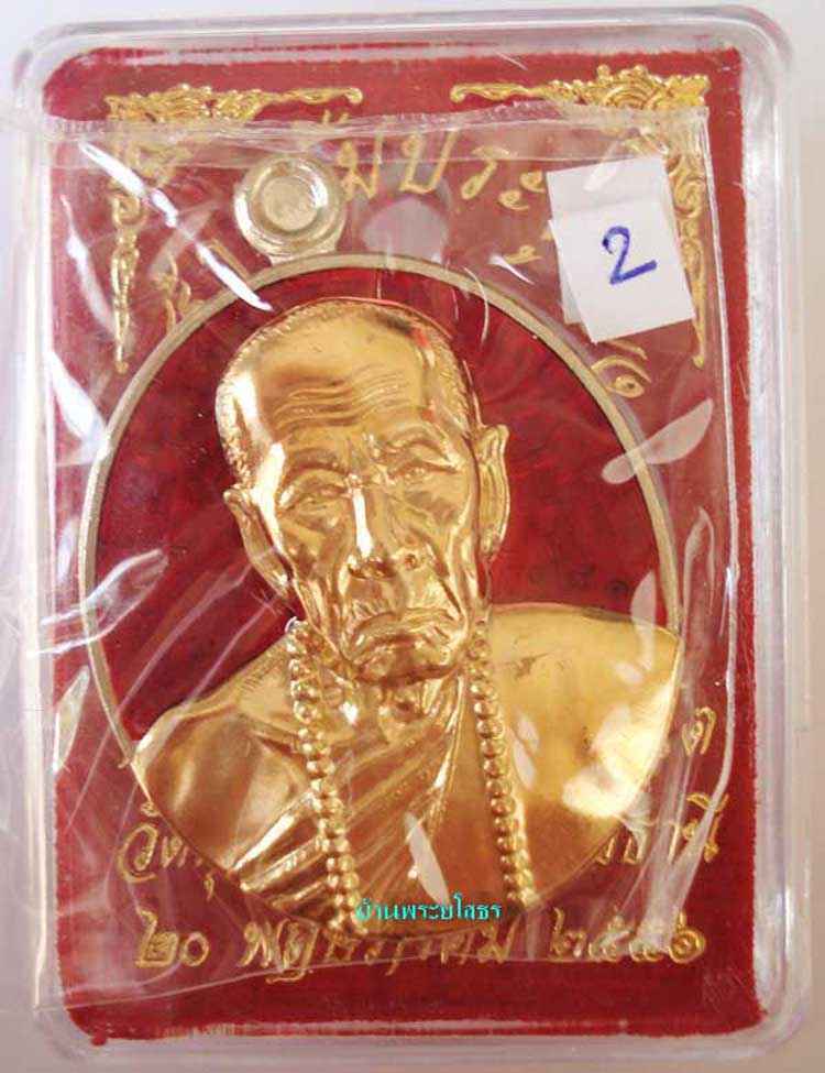 เหรียญหลวงปู่คำบุ  รุ่นถุงเงินมหาลาภ เนื้ออัลปาก้าหน้ากากทองระฆังลงยาสีแดง.....2