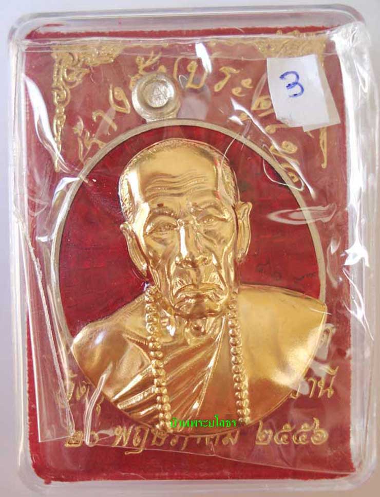 เหรียญหลวงปู่คำบุ  รุ่นถุงเงินมหาลาภ เนื้ออัลปาก้าหน้ากากทองระฆังลงยาสีแดง.....3