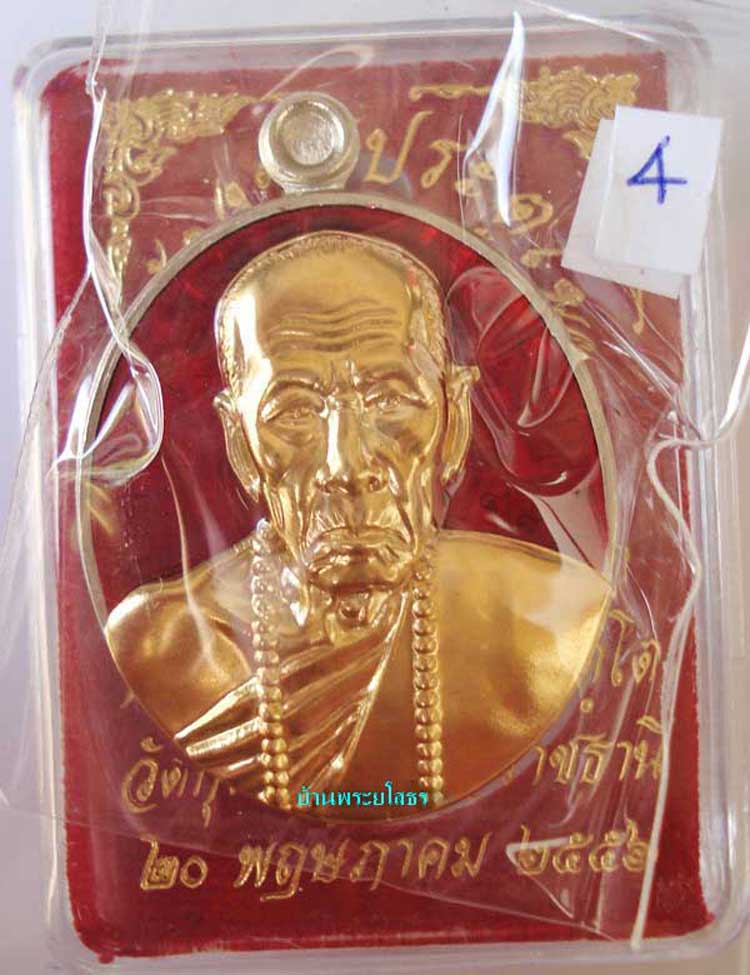 เหรียญหลวงปู่คำบุ  รุ่นถุงเงินมหาลาภ เนื้ออัลปาก้าหน้ากากทองระฆังลงยาสีแดง.....4