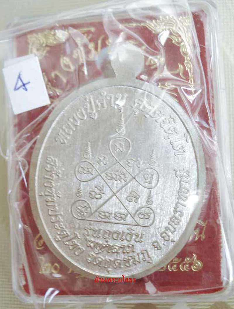 เหรียญหลวงปู่คำบุ  รุ่นถุงเงินมหาลาภ เนื้ออัลปาก้าหน้ากากทองระฆังลงยาสีแดง.....4