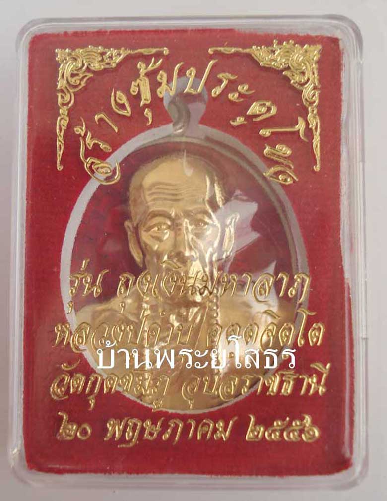 เหรียญหลวงปู่คำบุ  รุ่นถุงเงินมหาลาภ เนื้ออัลปาก้าหน้ากากทองระฆังลงยาสีแดง.....4