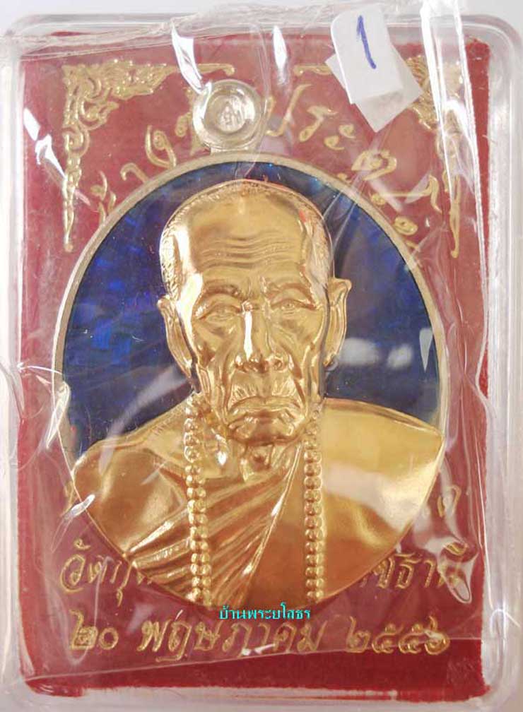 เหรียญหลวงปู่คำบุ  รุ่นถุงเงินมหาลาภ เนื้ออัลปาก้าหน้ากากทองระฆังลงยาสีน้ำเงิน.....1
