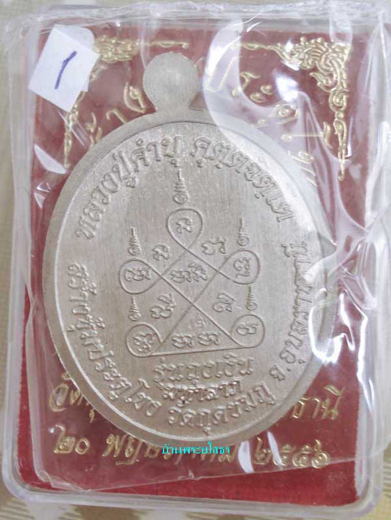 เหรียญหลวงปู่คำบุ  รุ่นถุงเงินมหาลาภ เนื้ออัลปาก้าหน้ากากทองระฆังลงยาสีน้ำเงิน.....1