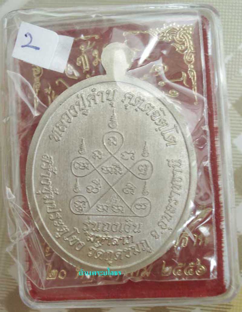 เหรียญหลวงปู่คำบุ  รุ่นถุงเงินมหาลาภ เนื้ออัลปาก้าหน้ากากทองระฆังลงยาสีน้ำเงิน.....2