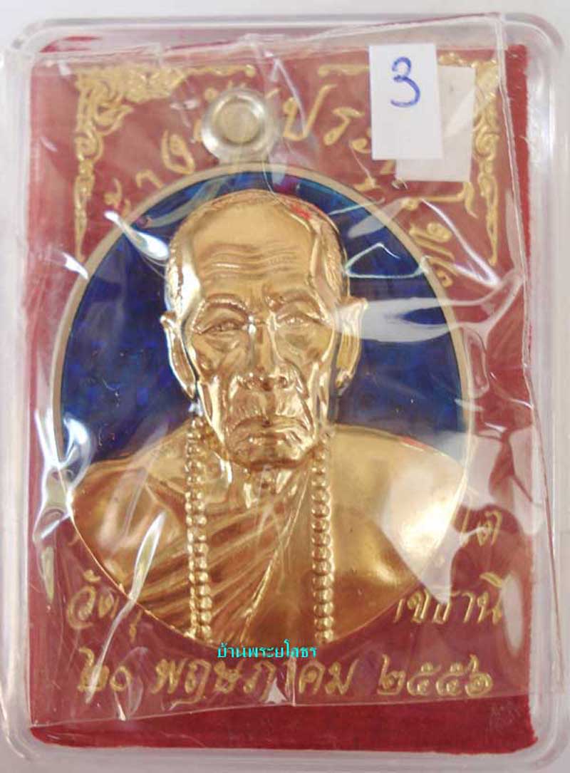 เหรียญหลวงปู่คำบุ  รุ่นถุงเงินมหาลาภ เนื้ออัลปาก้าหน้ากากทองระฆังลงยาสีน้ำเงิน.....3
