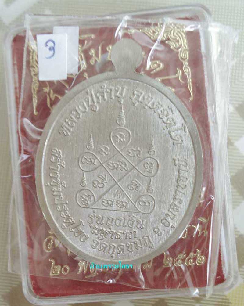 เหรียญหลวงปู่คำบุ  รุ่นถุงเงินมหาลาภ เนื้ออัลปาก้าหน้ากากทองระฆังลงยาสีน้ำเงิน.....3