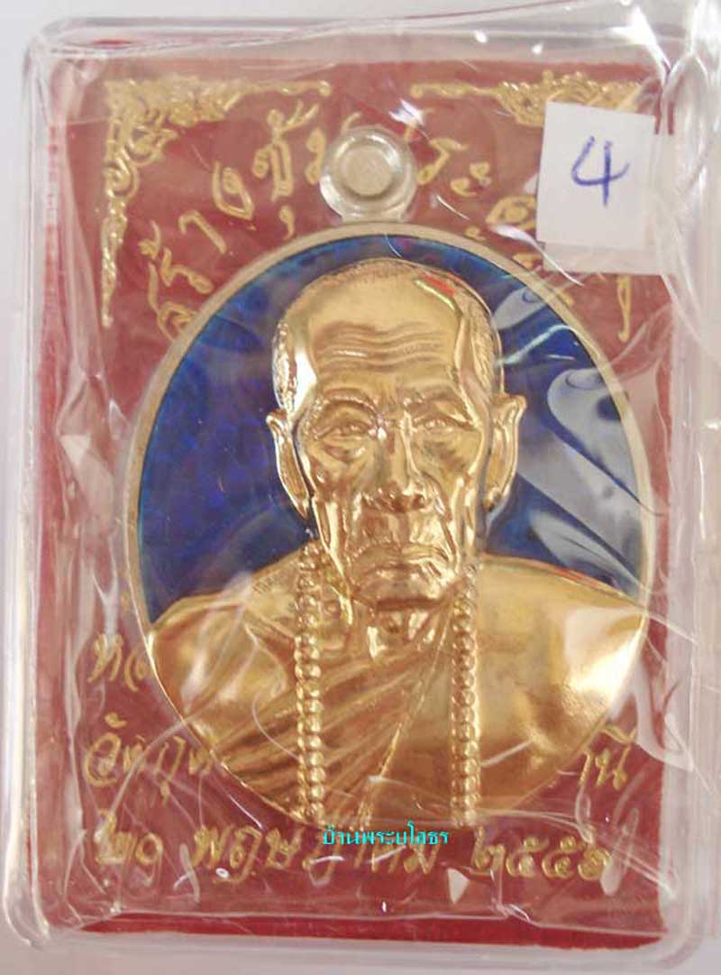 เหรียญหลวงปู่คำบุ  รุ่นถุงเงินมหาลาภ เนื้ออัลปาก้าหน้ากากทองระฆังลงยาสีน้ำเงิน....4